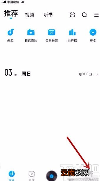 酷狗音乐app开启听觉保护功能的方法