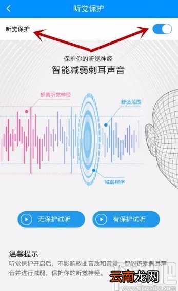 酷狗音乐app开启听觉保护功能的方法