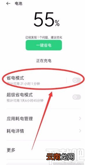 oppo手机开启省电模式的方法