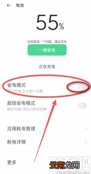 oppo手机开启省电模式的方法
