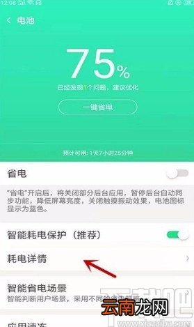 oppo手机查看耗电详情的方法