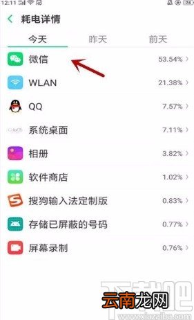 oppo手机查看耗电详情的方法