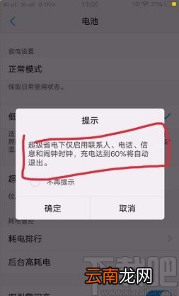 vivo手机开启省电模式的方法