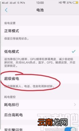 vivo手机开启省电模式的方法