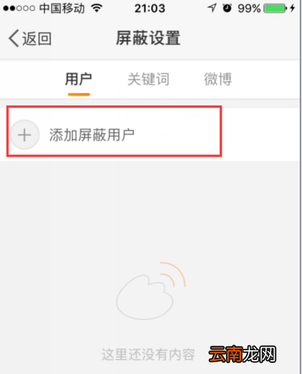 微博在哪不看好友动态？_微博好友动态如何屏蔽