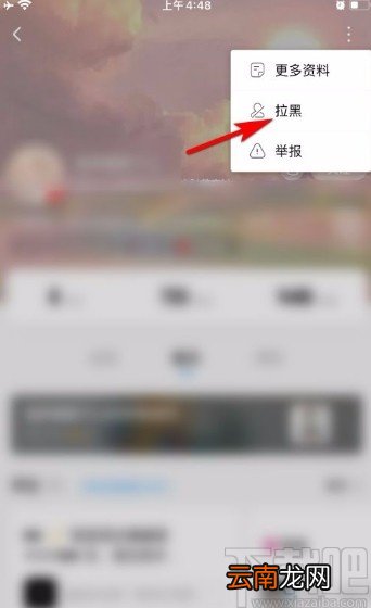 酷狗音乐app将歌单作者拉进黑名单的方法