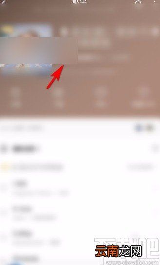 酷狗音乐app将歌单作者拉进黑名单的方法