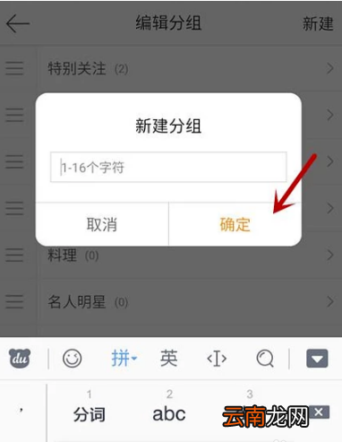 手机微博分组怎么编辑_微博设置分组指南