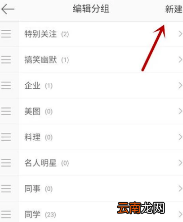手机微博分组怎么编辑_微博设置分组指南