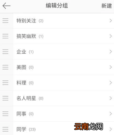 手机微博分组怎么编辑_微博设置分组指南
