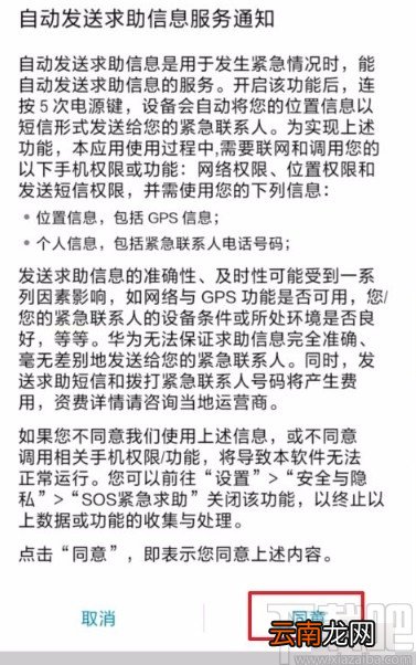 华为手机设置SOS紧急求助功能的方法