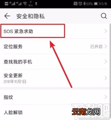 华为手机设置SOS紧急求助功能的方法