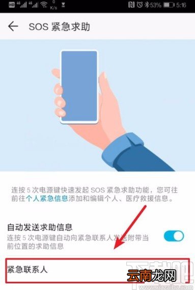 华为手机设置SOS紧急求助功能的方法