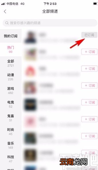 哔哩哔哩app订阅频道的方法