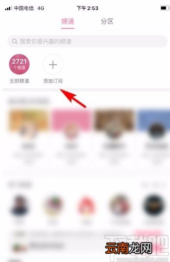 哔哩哔哩app订阅频道的方法