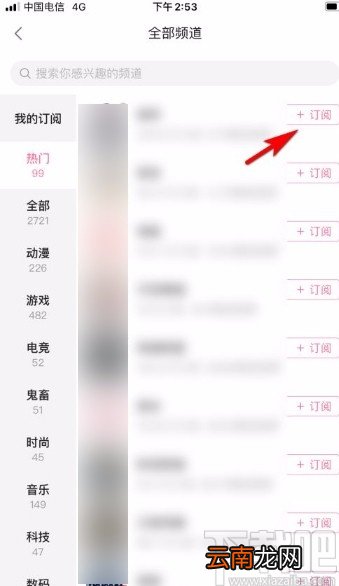 哔哩哔哩app订阅频道的方法