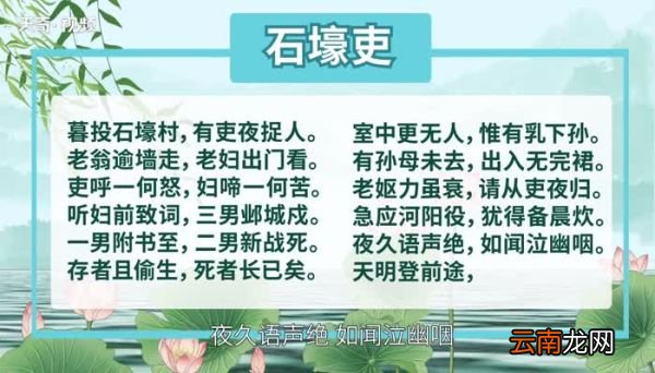 石壕吏原文 石壕吏原文朗读