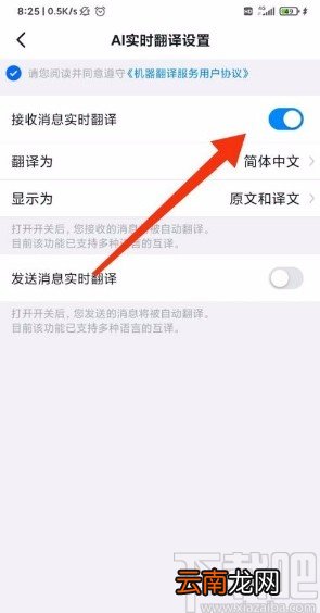 钉钉app开启群聊AI实时翻译功能的方法
