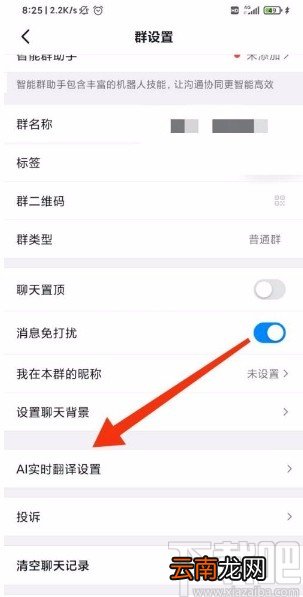 钉钉app开启群聊AI实时翻译功能的方法