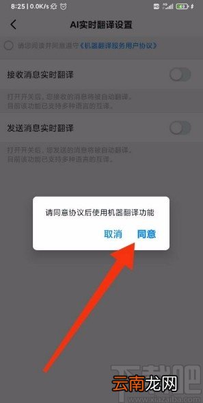钉钉app开启群聊AI实时翻译功能的方法