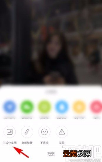 小红书app生成笔记分享图的方法