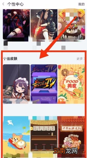 斗鱼app修改界面皮肤的方法