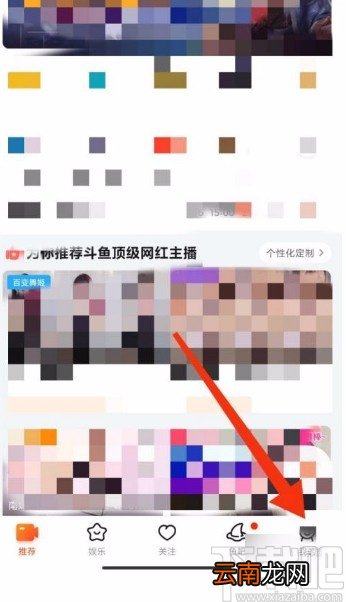 斗鱼app修改界面皮肤的方法