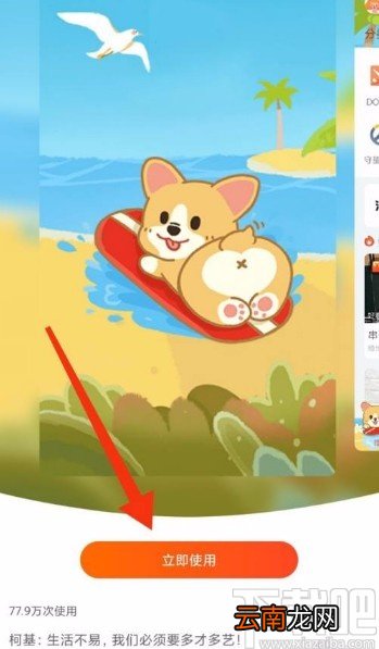 斗鱼app修改界面皮肤的方法