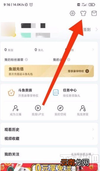 斗鱼app修改界面皮肤的方法