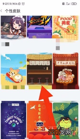 斗鱼app修改界面皮肤的方法