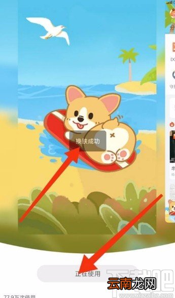 斗鱼app修改界面皮肤的方法