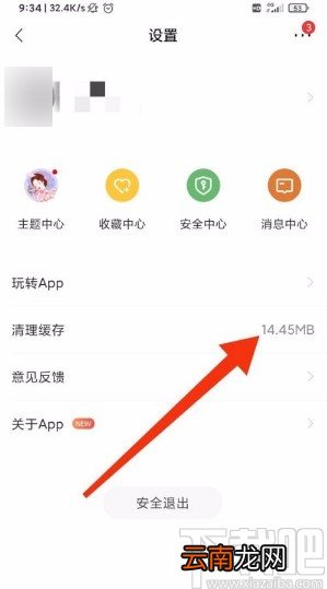 招商银行app清理缓存的方法