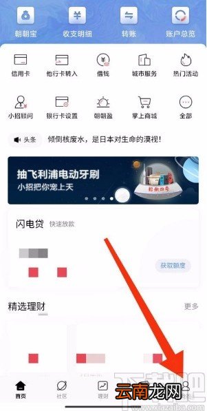 招商银行app清理缓存的方法