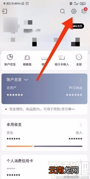 招商银行app清理缓存的方法