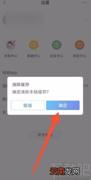 招商银行app清理缓存的方法