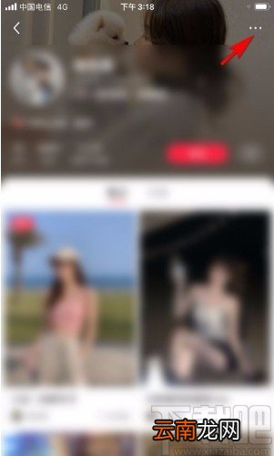 小红书app拉黑用户的方法