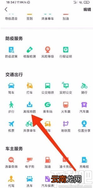 腾讯地图app下载特定城市地图的方法