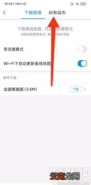 腾讯地图app下载特定城市地图的方法