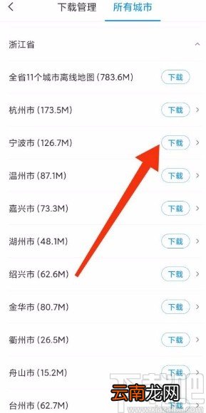 腾讯地图app下载特定城市地图的方法