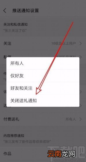 全民K歌app关闭付费送礼通知的方法