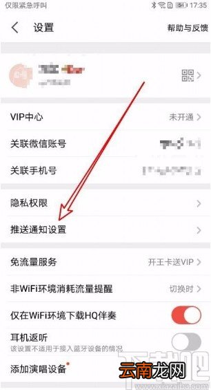 全民K歌app关闭付费送礼通知的方法