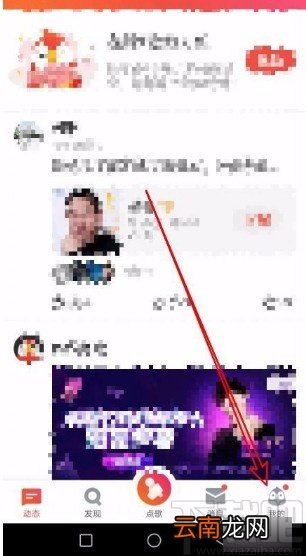 全民K歌app关闭付费送礼通知的方法