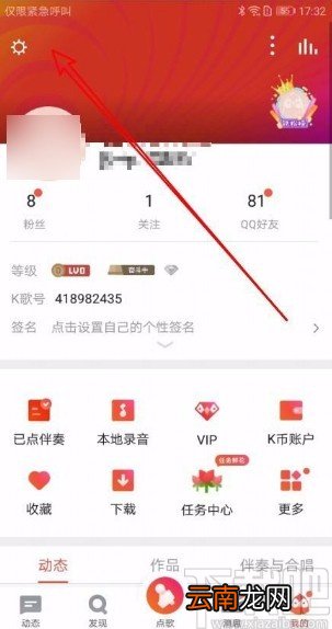 全民K歌app关闭付费送礼通知的方法