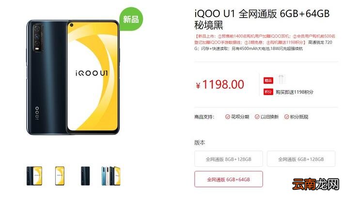 iqoo u1配置参数公布 iqoo u1价格1198元起最高售价1598元