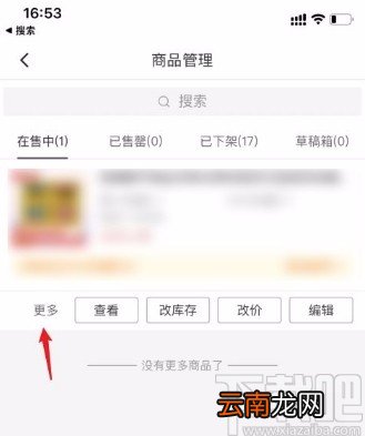 拼多多商家版app下架商品的方法