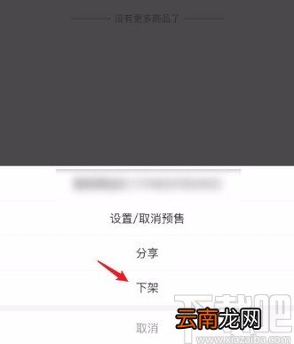 拼多多商家版app下架商品的方法
