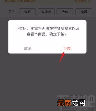 拼多多商家版app下架商品的方法