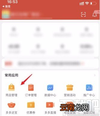 拼多多商家版app下架商品的方法