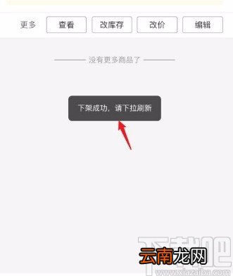 拼多多商家版app下架商品的方法