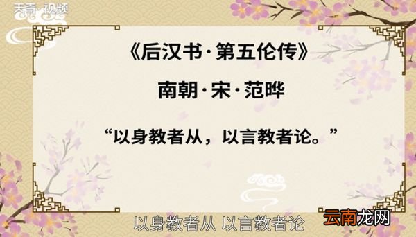 言传身教的意思 什么是言传身教